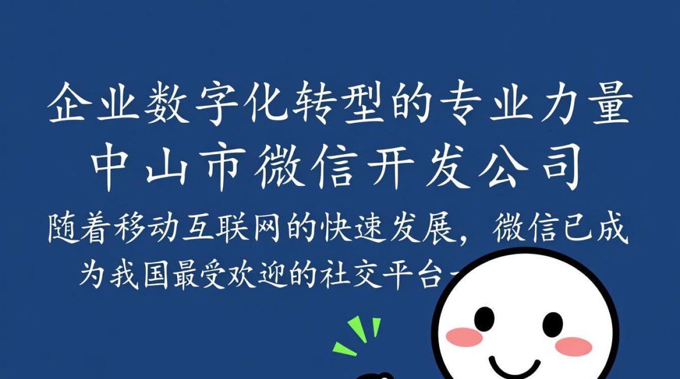 中山市微信开发公司哪家专业？如何选择优质服务商？