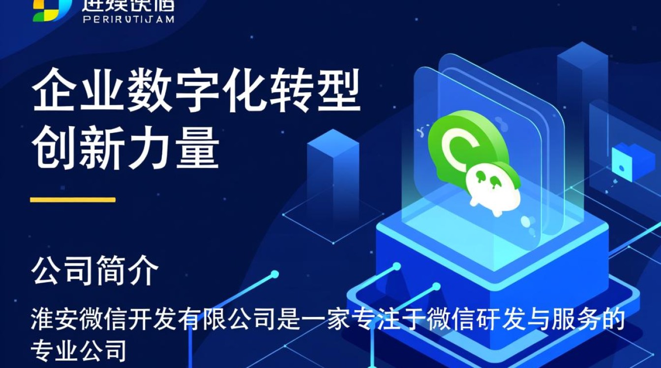 淮安微信开发有限公司，这家公司有何特色和优势，在微信开发领域表现如何？