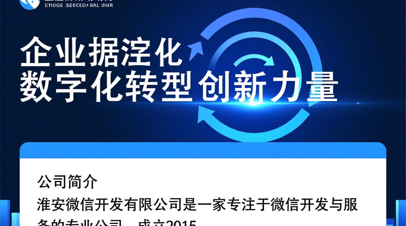 淮安微信开发有限公司，这家公司有何特色和优势，在微信开发领域表现如何？