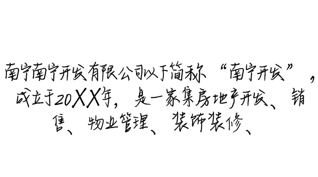 南宁南宁开发有限公司，这家公司有何独特之处？业务范围如何？