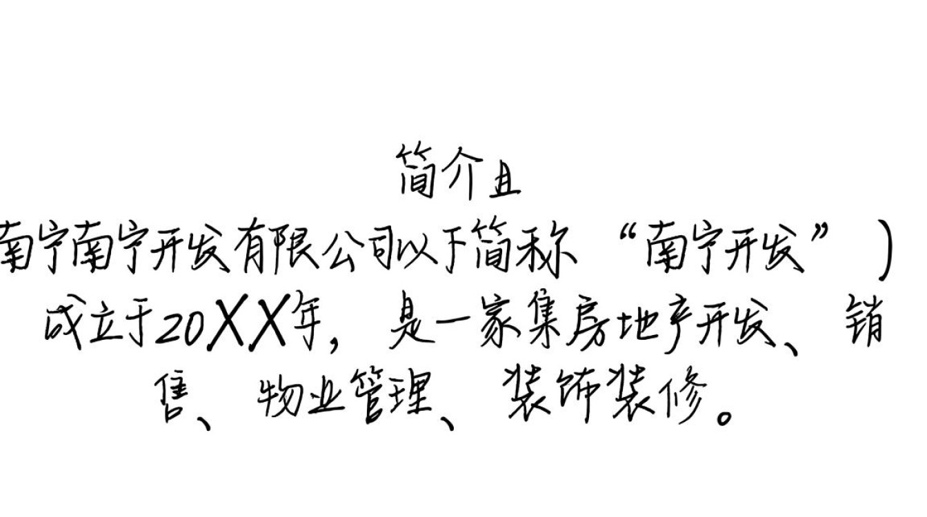 南宁南宁开发有限公司，这家公司有何独特之处？业务范围如何？