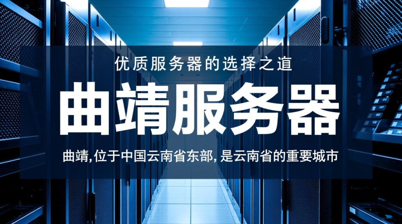 曲靖服务器排名靠前之谜,为何如此受欢迎? 曲靖服务器排名靠前之谜,为何如此受欢迎?