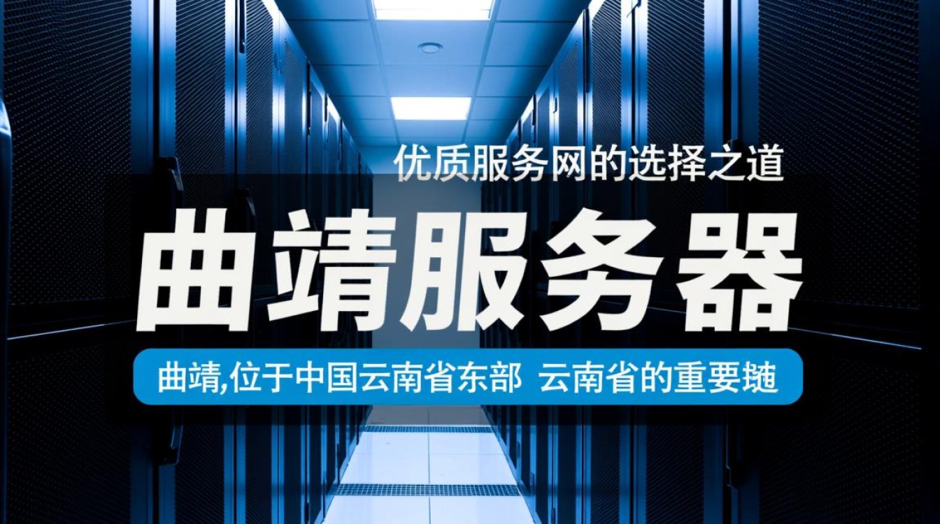 曲靖服务器排名靠前之谜,为何如此受欢迎? 曲靖服务器排名靠前之谜,为何如此受欢迎?