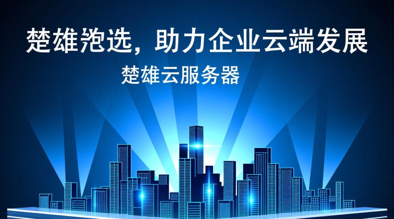 楚雄地区为何云服务器价格如此便宜?性价比之谜值得揭秘! 楚雄地区为何云服务器价格如此便宜?性价比之谜值得揭秘!