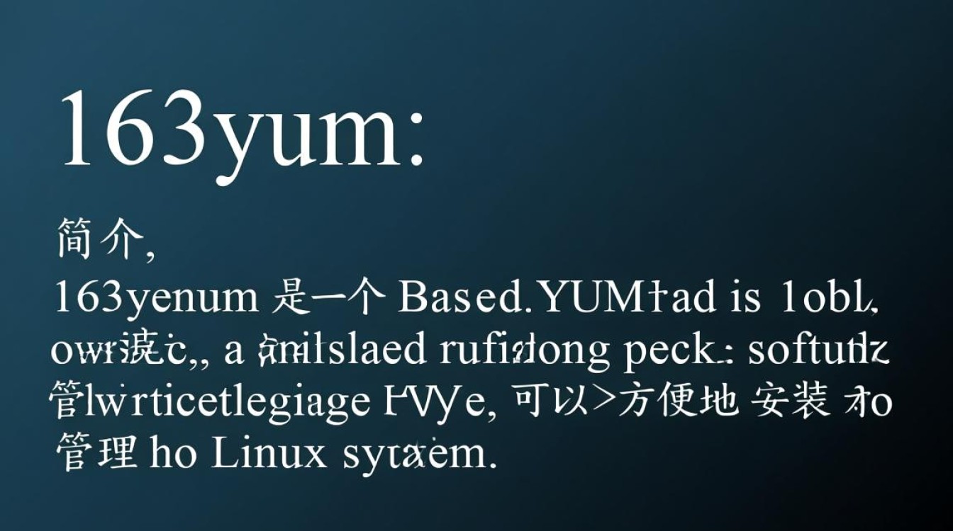 配置163yum时，如何确保稳定性和安全性？常见问题及解决方法一览。
