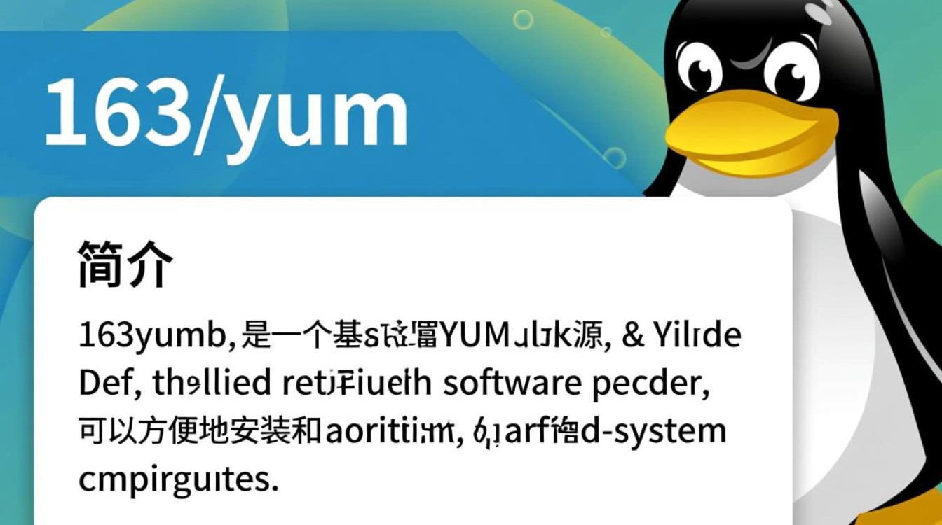 配置163yum时，如何确保稳定性和安全性？常见问题及解决方法一览。