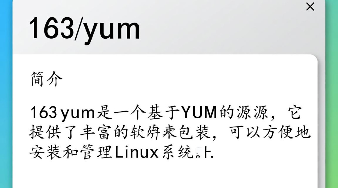 配置163yum时，如何确保稳定性和安全性？常见问题及解决方法一览。