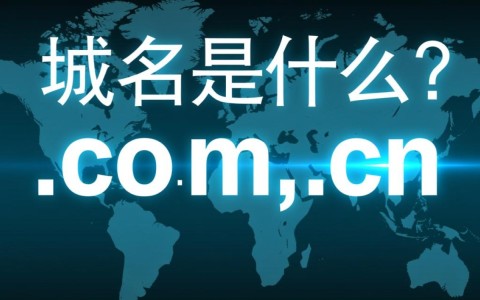 如何挑选一个好域名，避免踩雷，确保网站成功的关键因素？