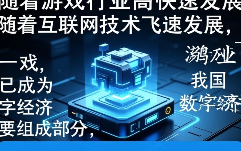 玉溪游戏云服务器，为何成为游戏行业新宠？揭秘其优势与挑战