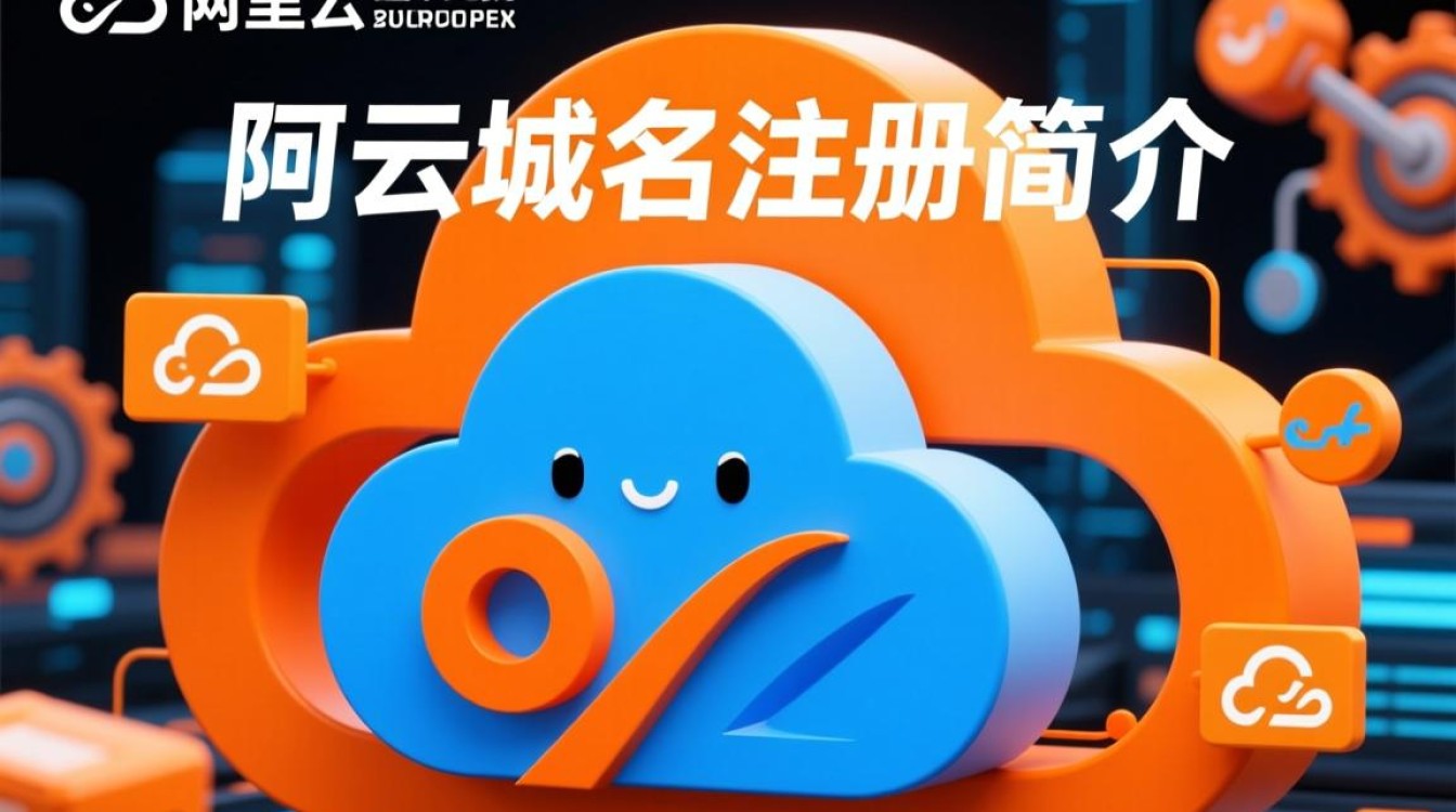 阿里云域名注册服务是否可靠？性价比高吗？用户体验如何？