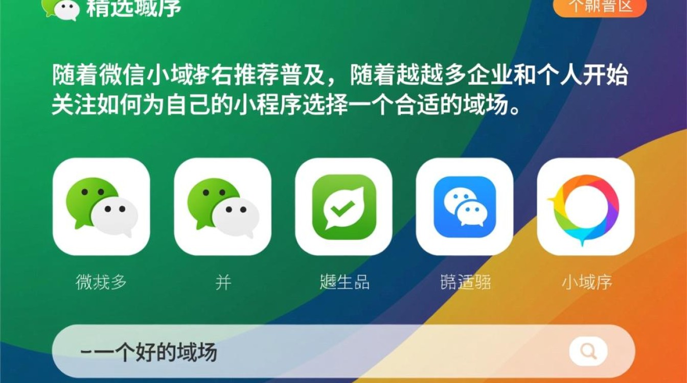 微信小程序如何合理运用5个域名？揭秘优化策略与疑问解答