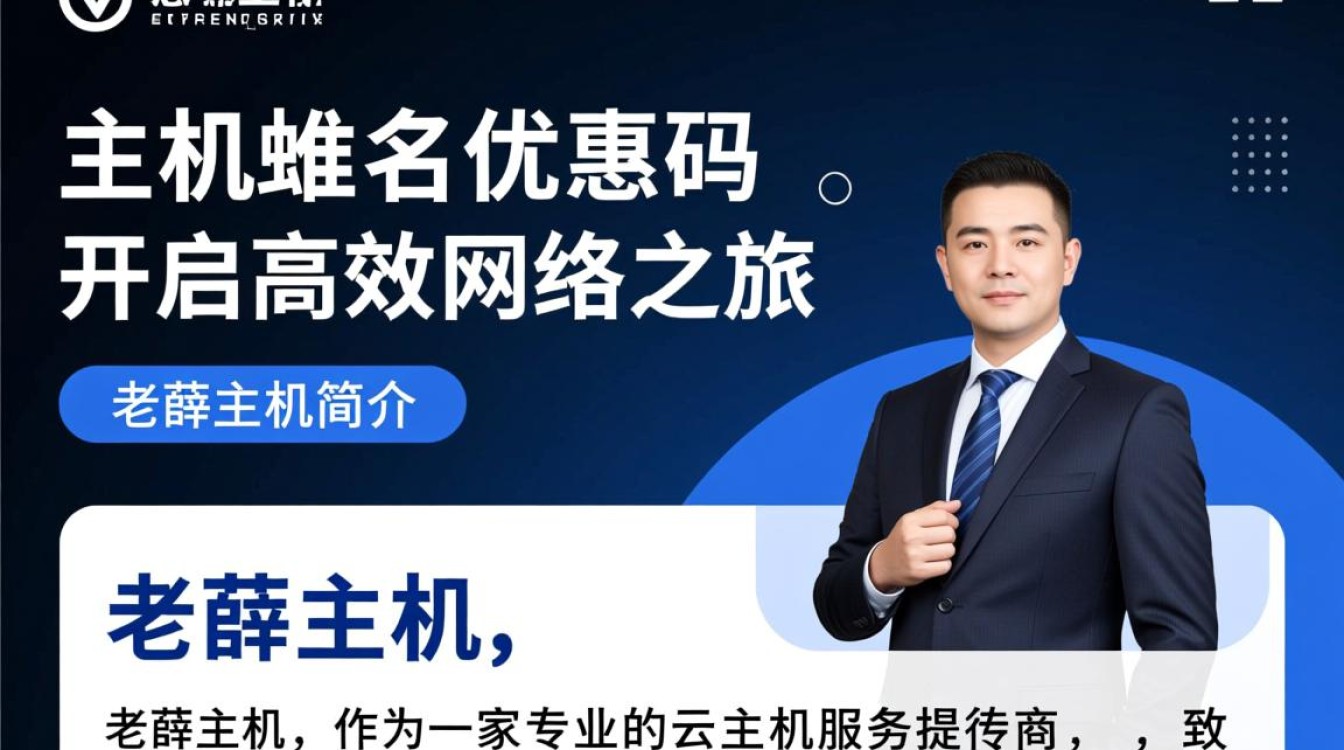 老薛主机域名优惠码揭秘，这是真的吗？如何获取最全优惠信息？