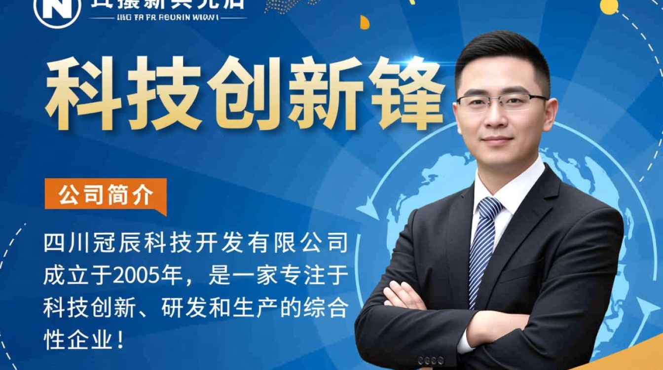 四川冠辰科技开发，这家企业有何独特之处？未来发展潜力如何？