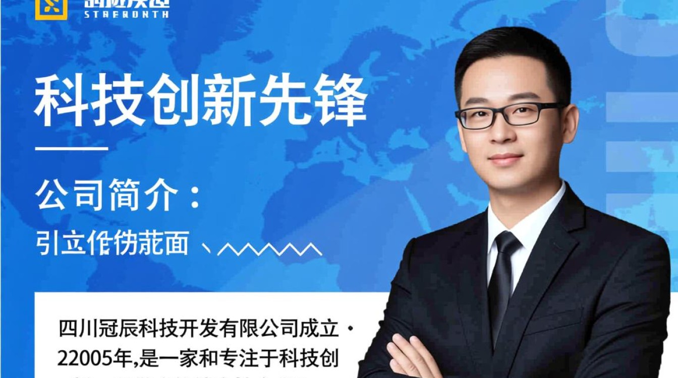 四川冠辰科技开发，这家企业有何独特之处？未来发展潜力如何？