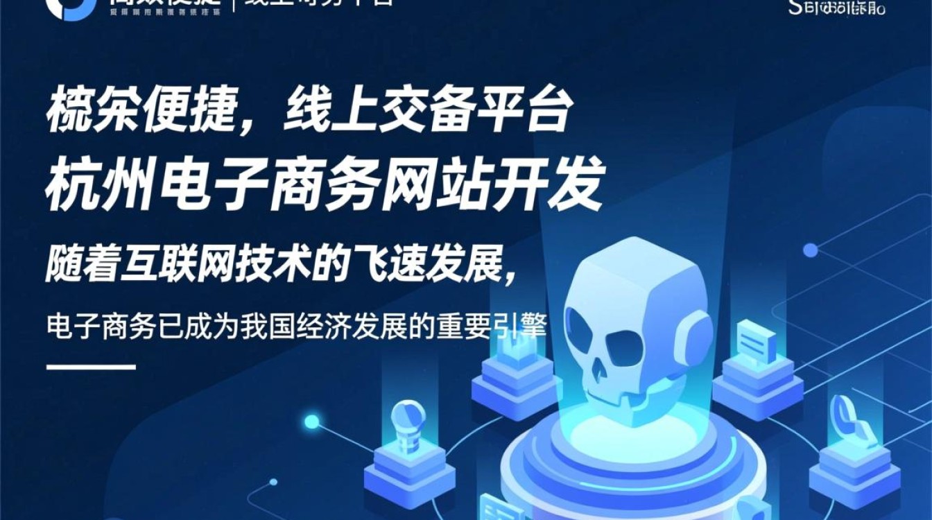 杭州电子商务网站开发，如何打造高效、安全的购物平台？