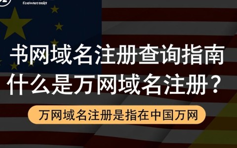 中国万网域名注册查询，如何快速找到心仪的域名？