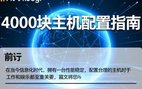 4000元预算主机配置，如何选择性价比最高的方案？