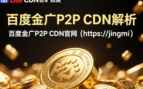 百度金矿P2P CDN官网揭秘，这是否是下一个互联网财富风口？