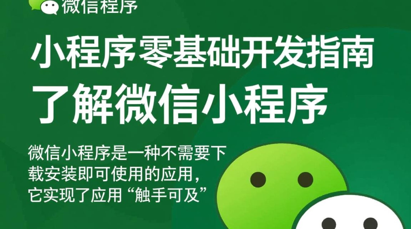 零基础如何快速掌握微信小程序开发？揭秘入门秘诀！