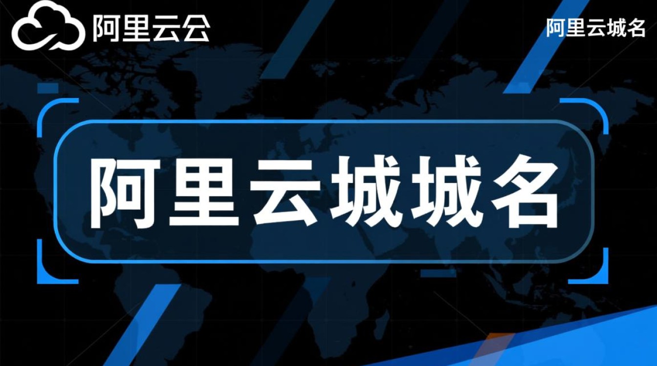 阿里云域名究竟指什么?揭秘其含义与作用! 阿里云域名究竟指什么?揭秘其含义与作用!