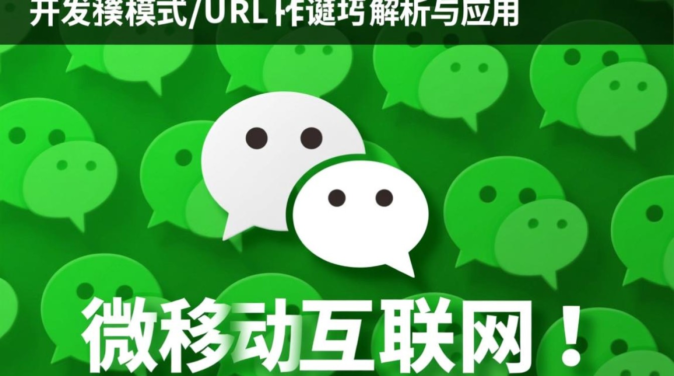 微信开发模式中,URL与Token究竟有何关联与作用? 微信开发模式中,URL与Token究竟有何关联与作用?
