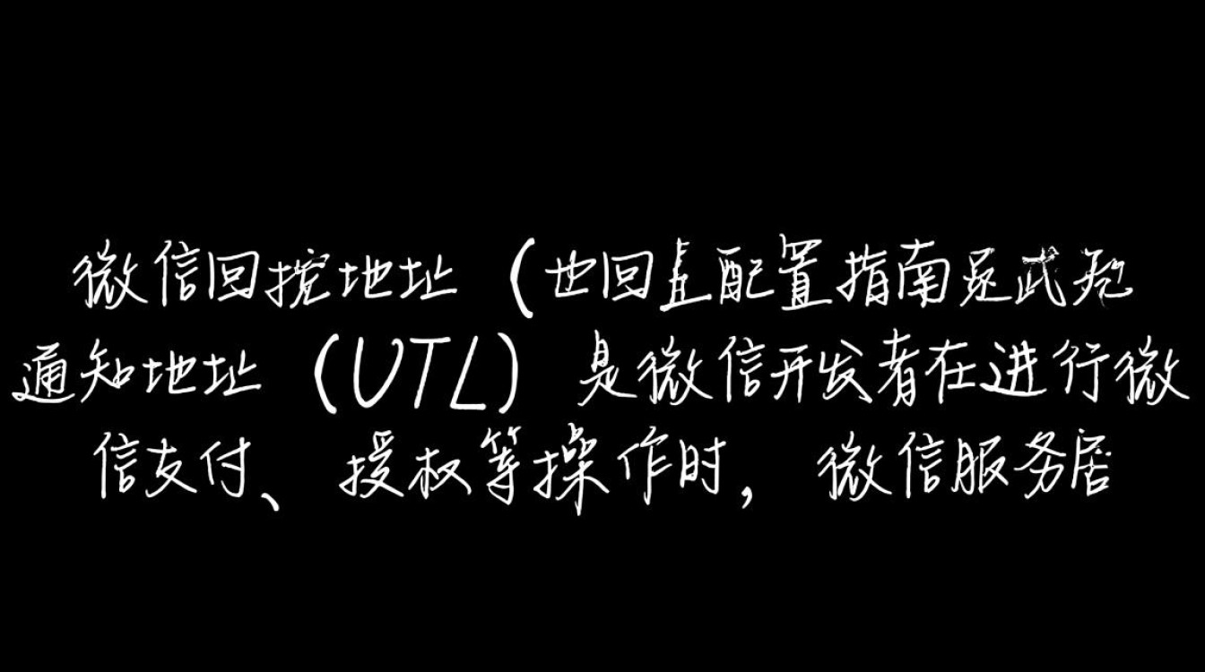 微信回调地址配置，多域名环境下该如何正确设置？
