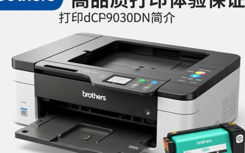 兄弟打印机dcp9030cdn青色墨粉盒，为何更换困难？有何解决妙招？