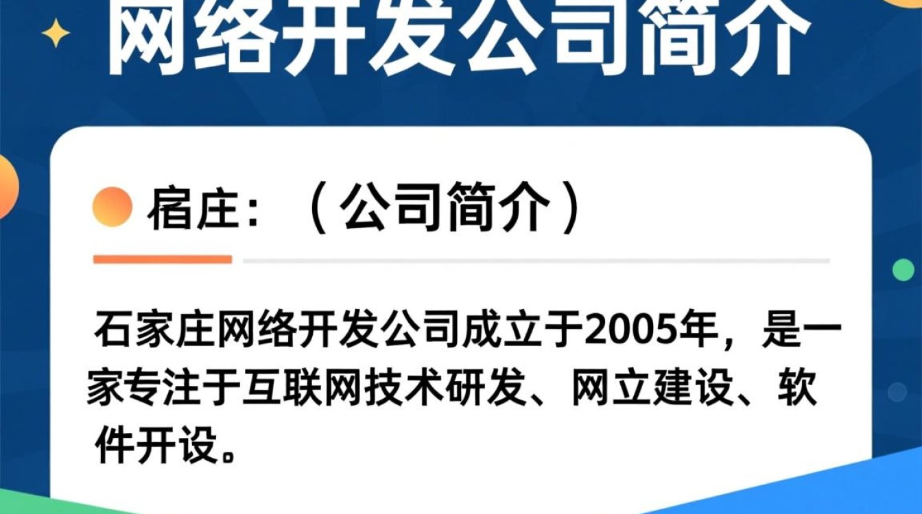 石家庄网络开发公司简介，哪家公司是石家庄地区值得信赖的网络开发专家？