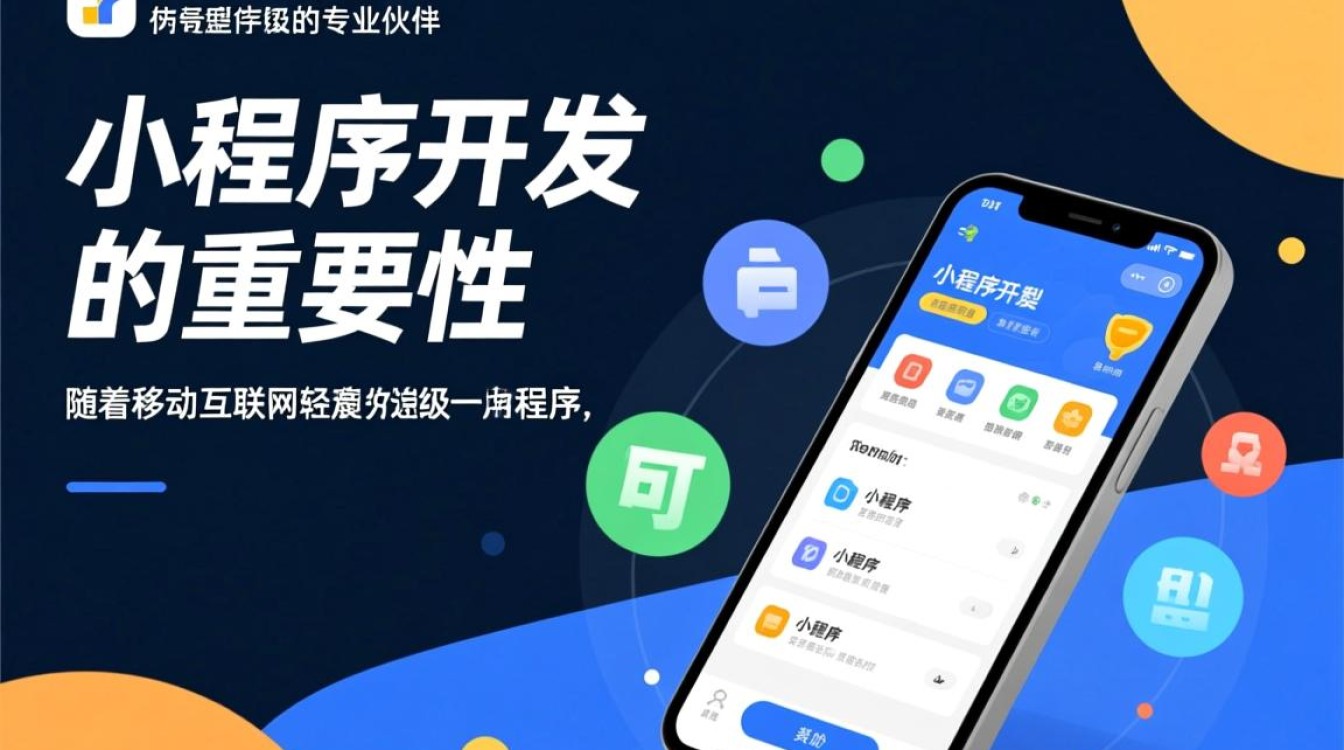 越秀区小程序开发公司如何选择最专业、性价比高的服务商？