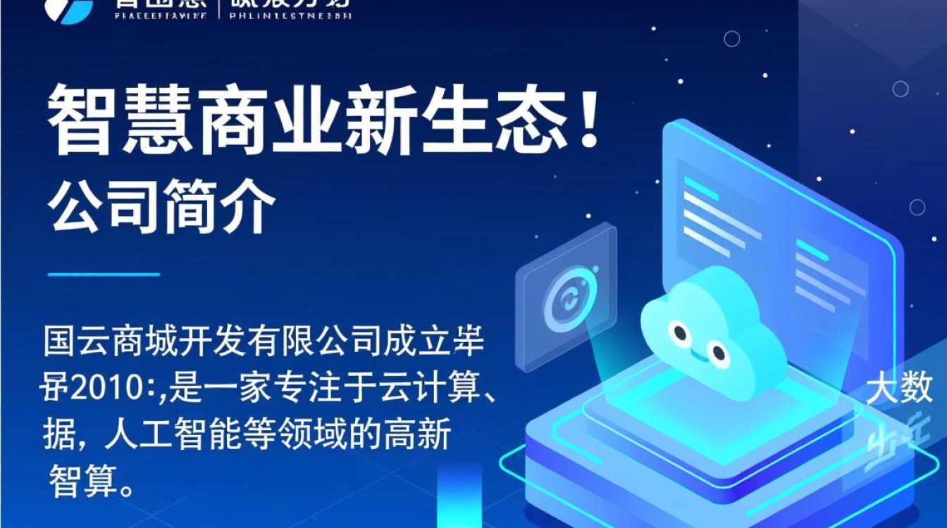 国云商城开发有限公司背后商业逻辑是什么？揭秘其市场定位与发展前景？