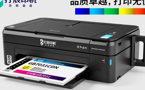 立思辰打印机gb7031cdn墨盒质量如何？性价比高吗？使用体验怎么样？