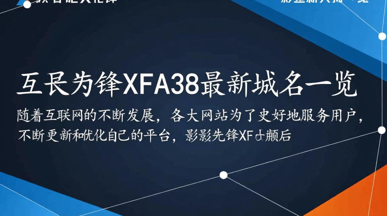 影音先锋xfa38新域名是啥?为何频繁更换? 影音先锋xfa38新域名是啥?为何频繁更换?