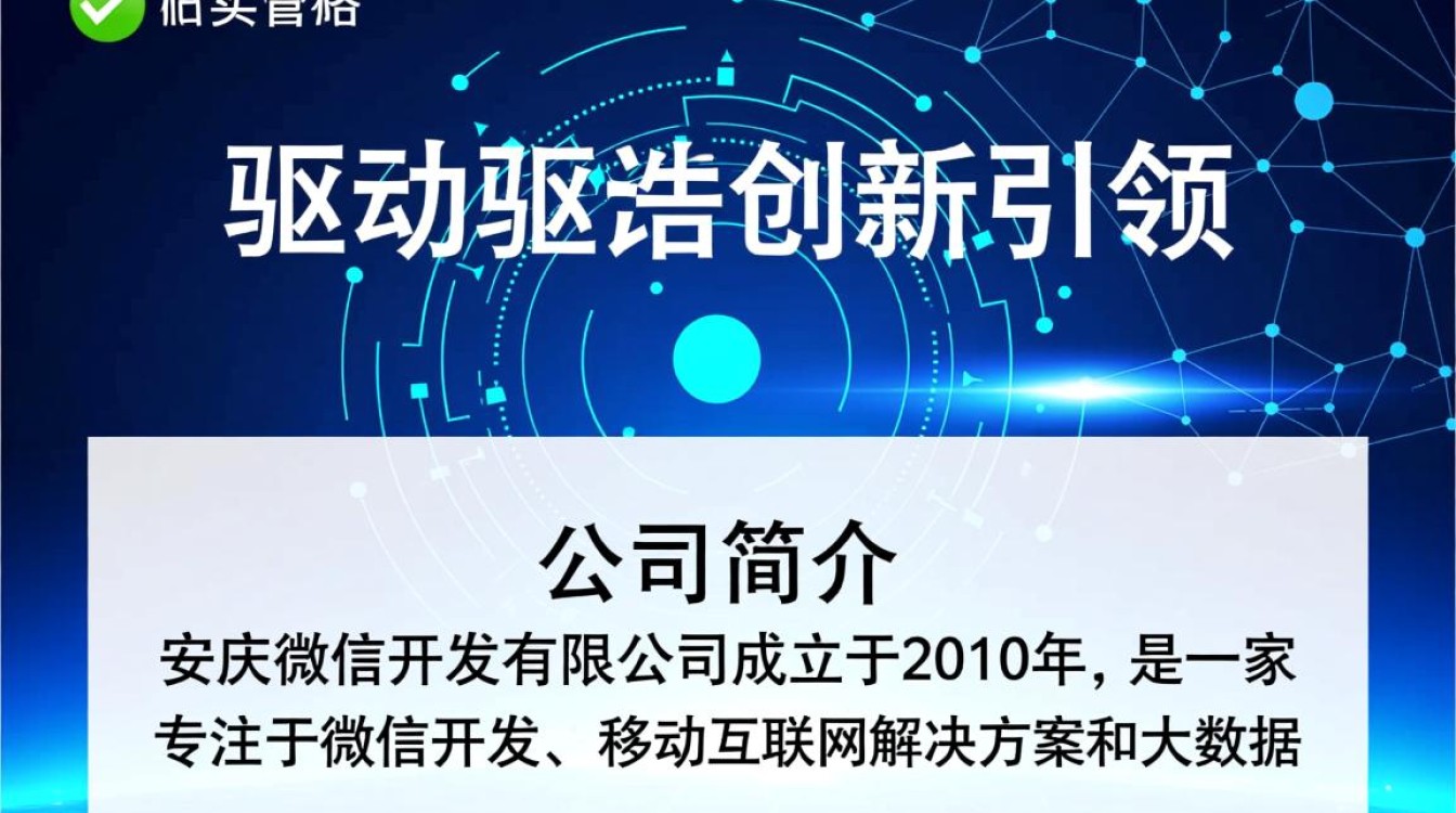 安庆微信开发有限公司为何在本地微信开发领域独树一帜？