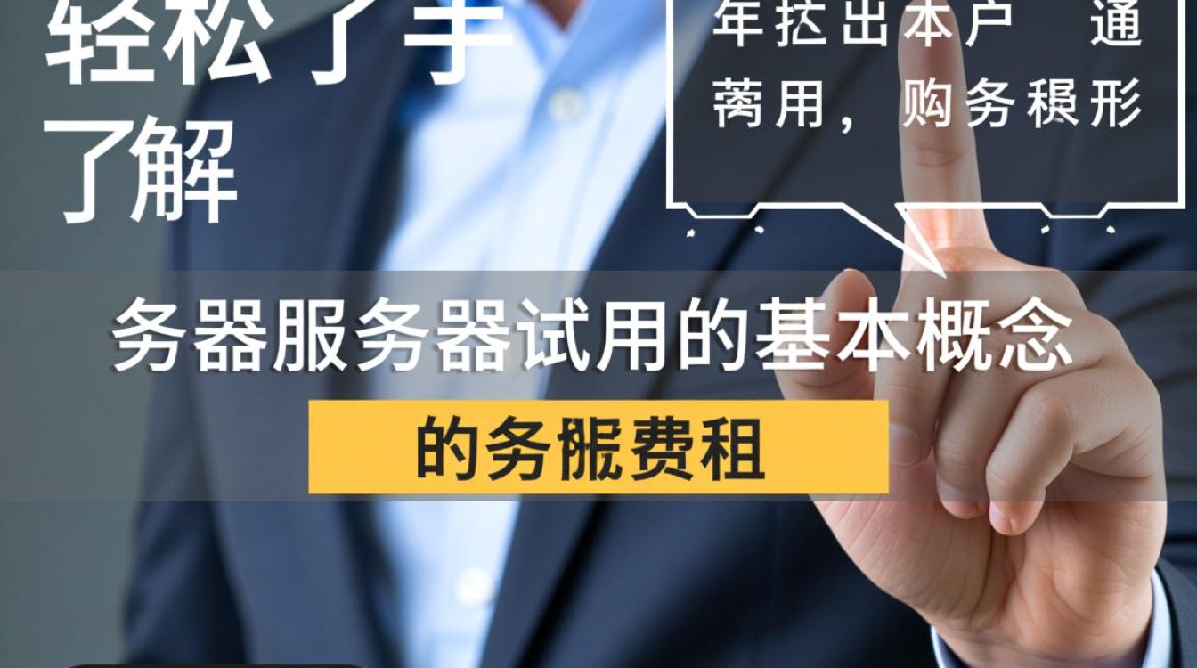 服务器试用教程哪里找？新手怎么免费试用服务器？