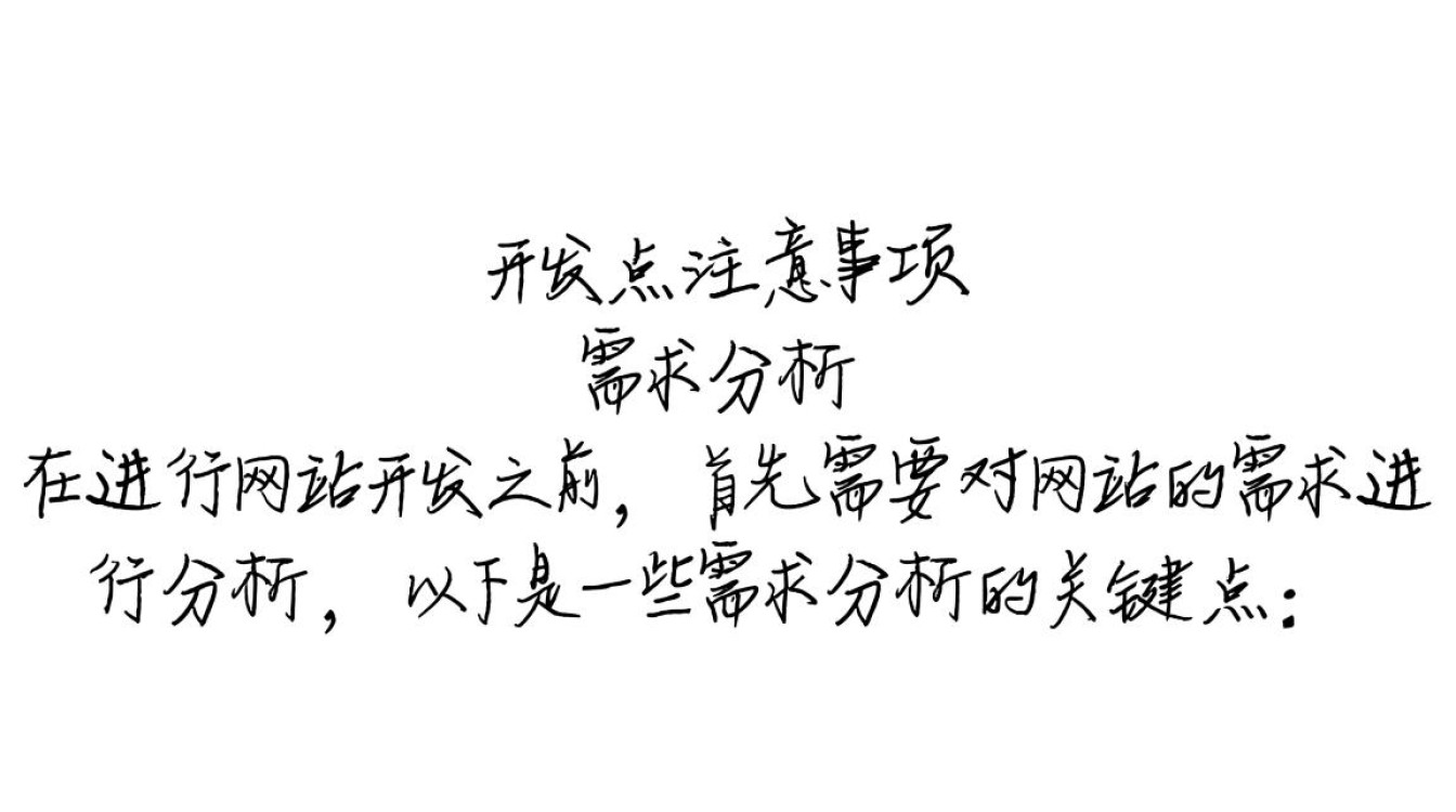 网站开发四点注意事项,如何确保项目顺利上线? 网站开发四点注意事项,如何确保项目顺利上线?
