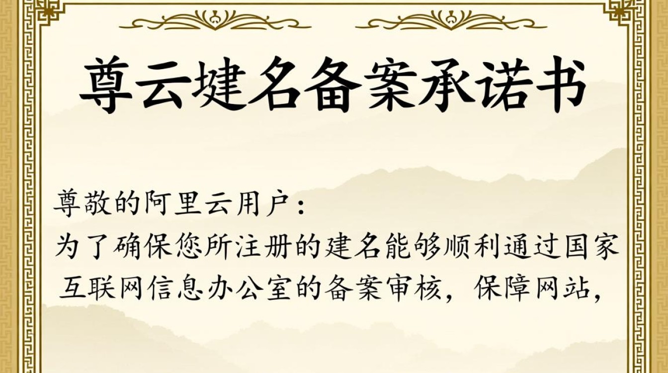 阿里云域名备案承诺书具体内容是什么？有何法律效力？