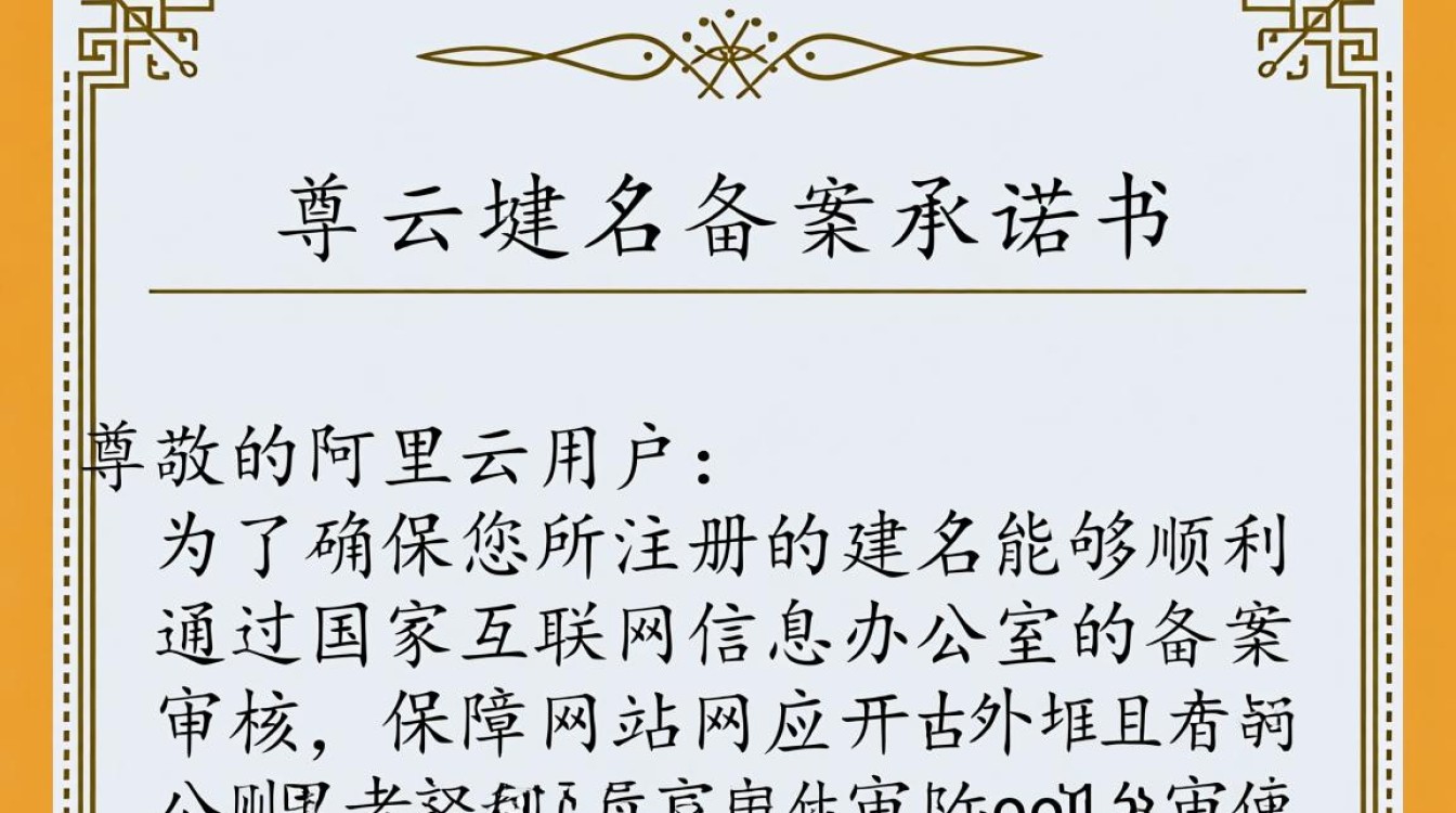 阿里云域名备案承诺书具体内容是什么？有何法律效力？