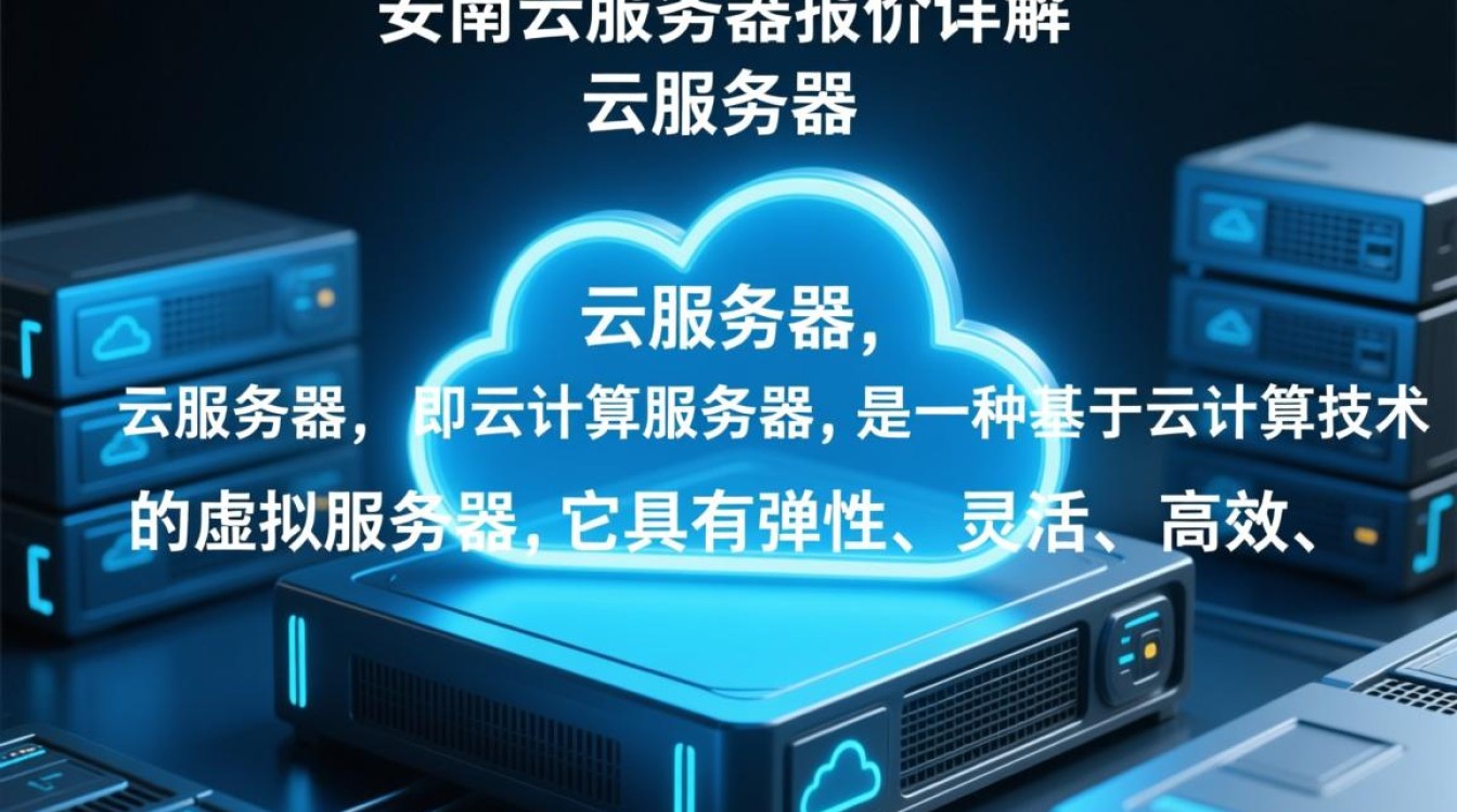 昭通云服务器报价为何如此多样？性价比高的方案有哪些？