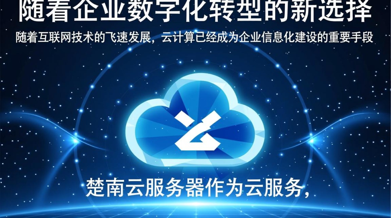 楚雄云服务器，为何在楚雄地区选择云服务器的优势与挑战是什么？