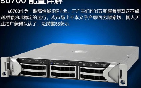 s6700配置疑问s6700处理器具体配置如何？性能表现如何？性价比分析？