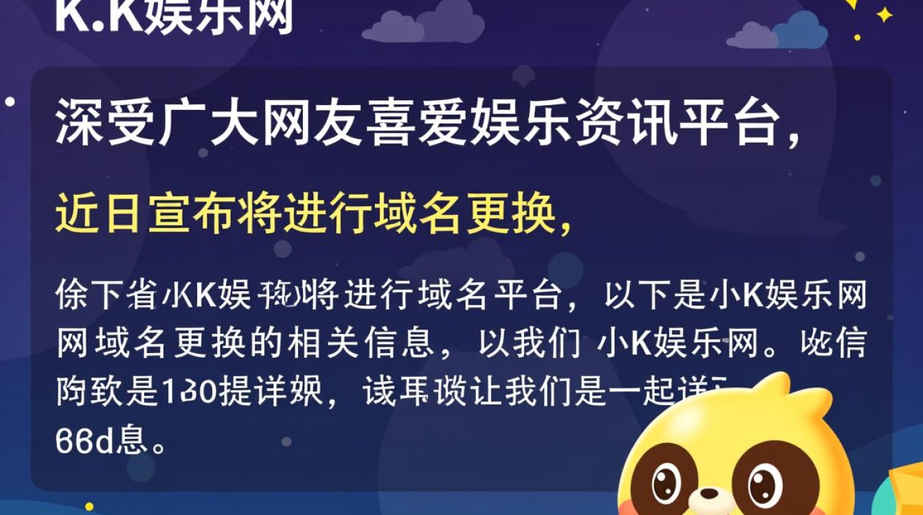 小k娱乐网域名更换，新域名是什么？背后原因有何特殊？