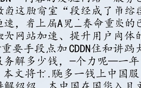 cdn服务价格之谜，不同服务商，月费差异大，到底多少钱一个月最划算？