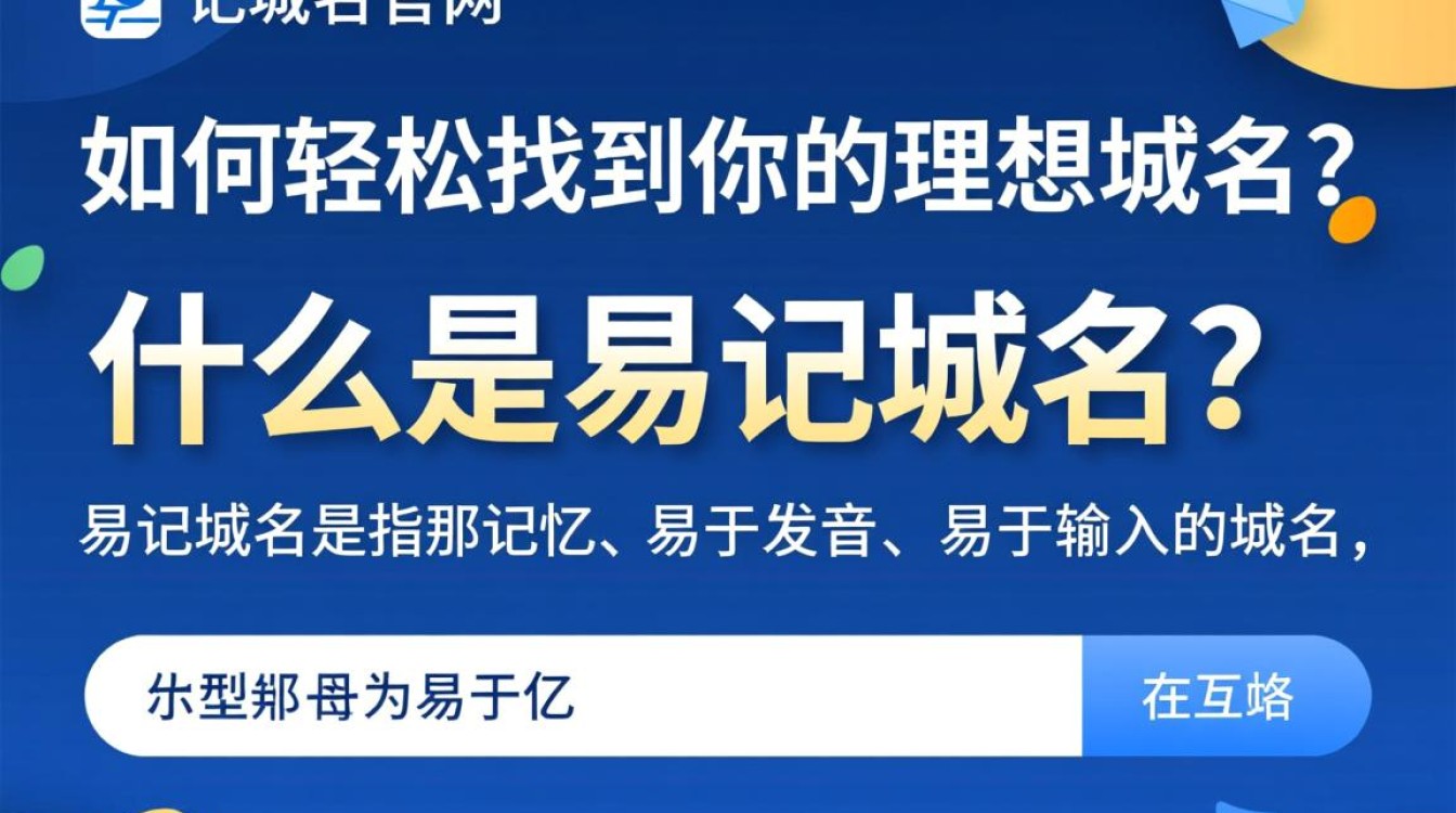 易记域名官网究竟是多少?揭秘快速访问入口! 易记域名官网究竟是多少?揭秘快速访问入口!