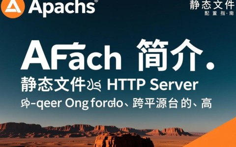 Apache静态文件配置中，有哪些关键步骤和最佳实践需要注意？