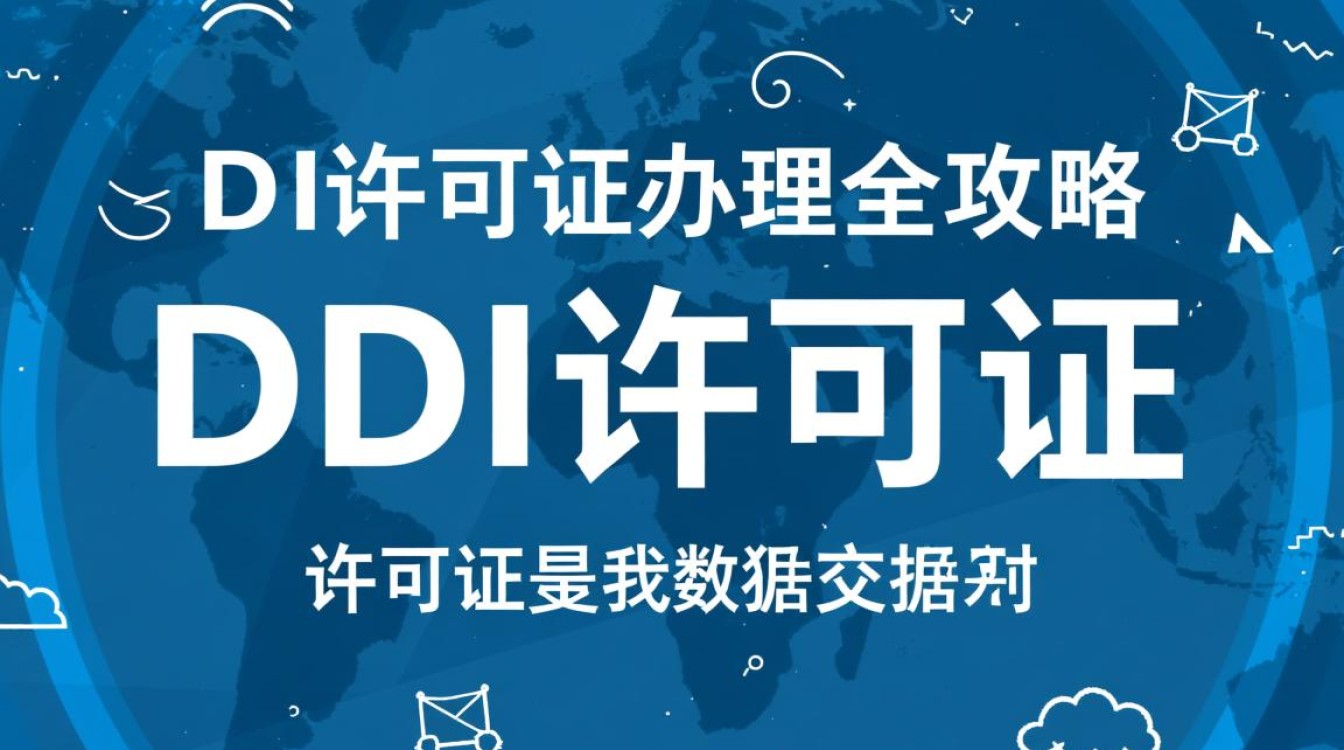 EDI许可证办理需满足哪些条件？办理周期是多久？办理EDI许可证有哪些关键步骤？