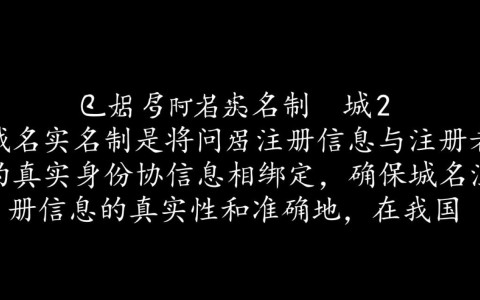 域名不实名注册，将面临哪些法律风险和监管后果？