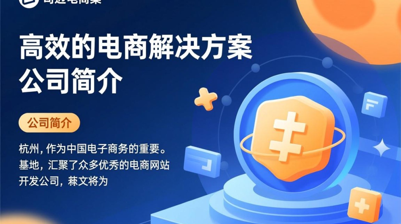 杭州电商网站开发公司，有哪些值得信赖的？