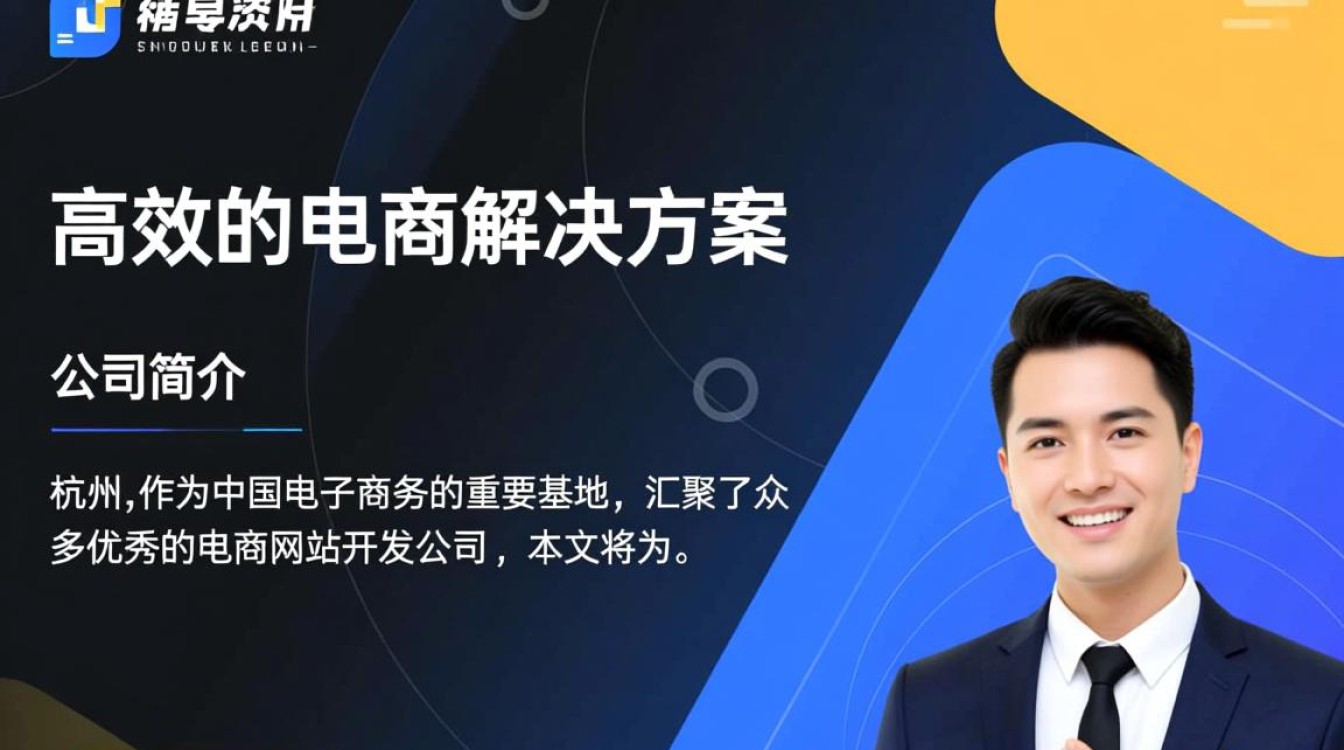 杭州电商网站开发公司，有哪些值得信赖的？