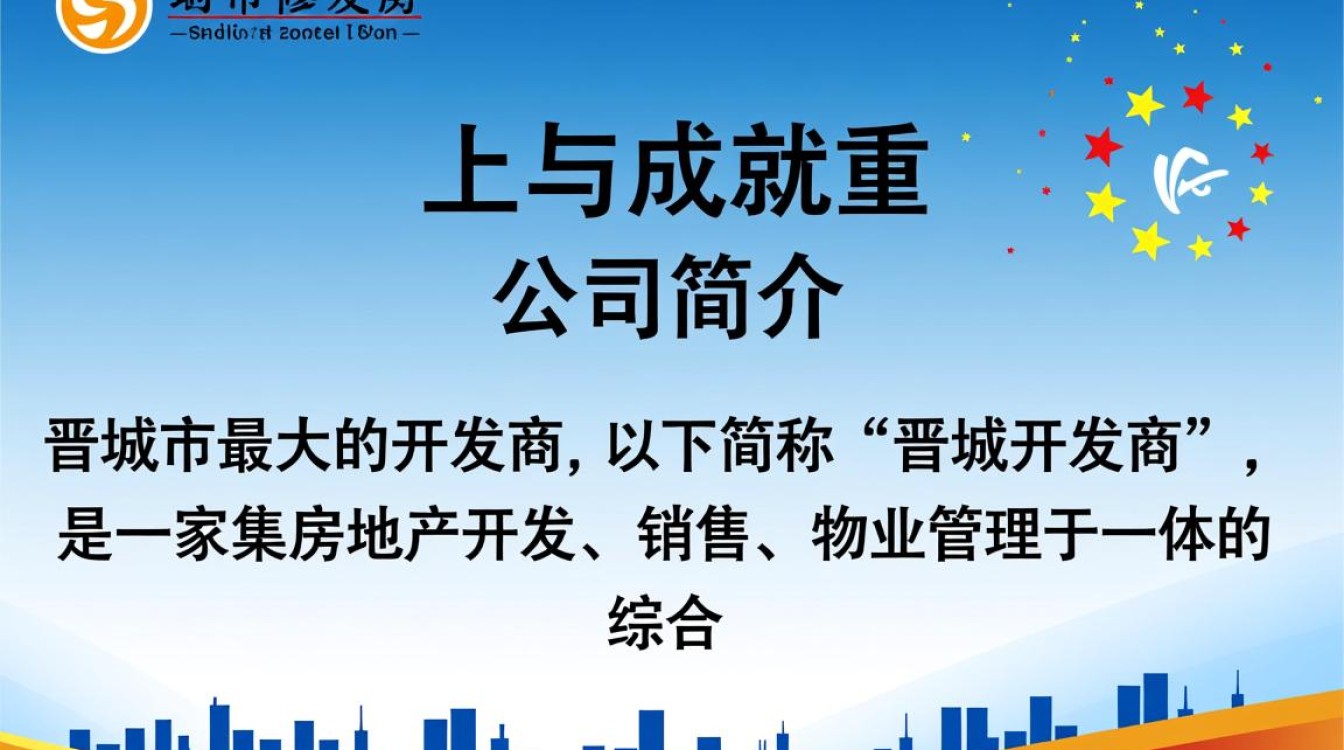 晋城市最大开发商是哪家？揭秘其发展历程与市场地位？