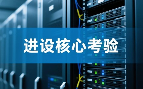 服务器购买及环境搭建，新手该注意哪些关键问题？